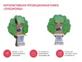 Интерактивная проекционная книга «Лукоморье»