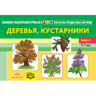 Картотека предметных картинок 02. Деревья, кустарники. 3-7 лет. ФГОС. Дидактический материал