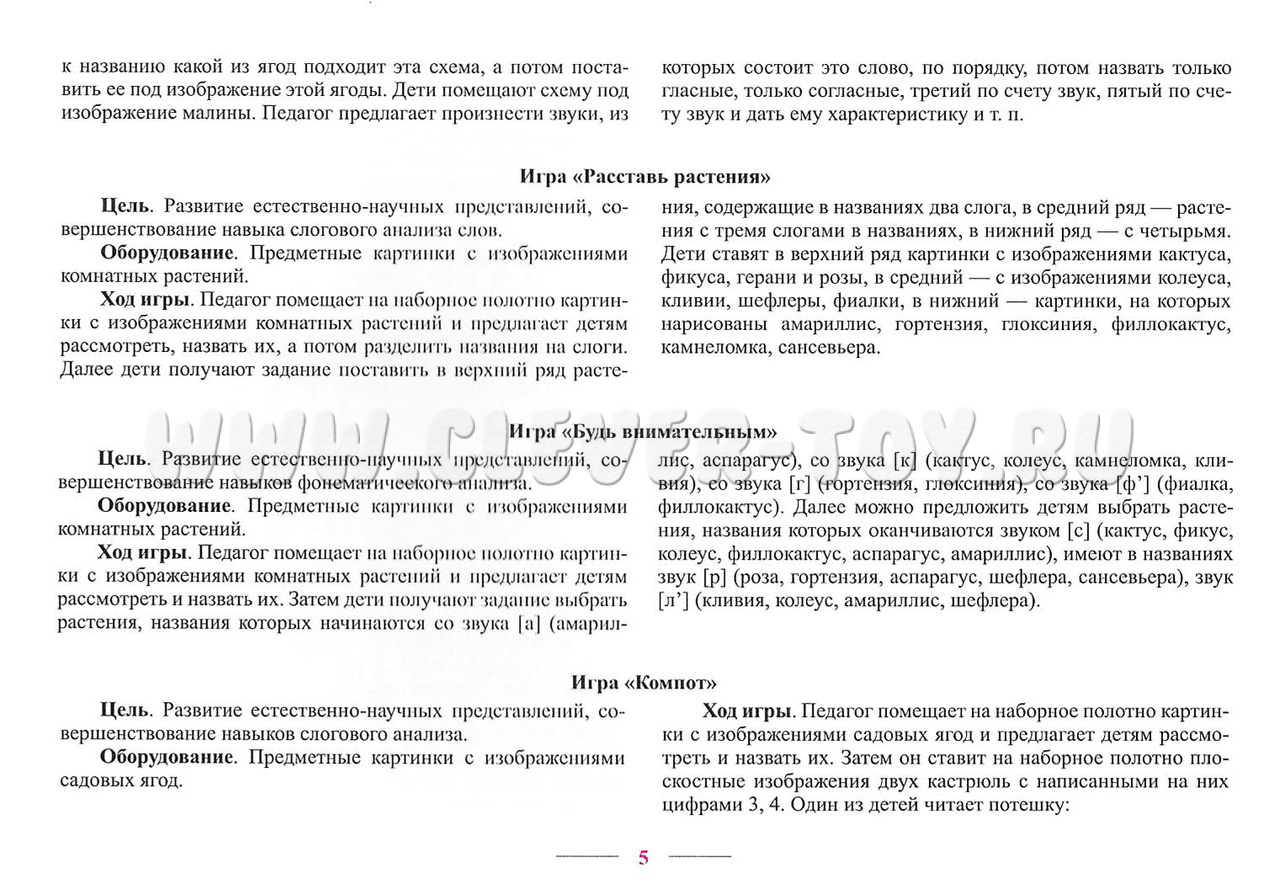 Картотека предметных картинок 06. Садовые и лесные ягоды. Комнатные растения.  3-7 лет. ФГОС ДП-937728 в Якутске|CLEVER-TOY.RU