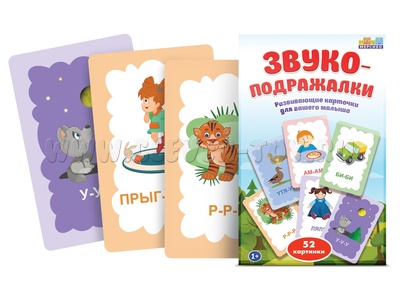 Набор карточек для развития речи "Звукоподражалки"