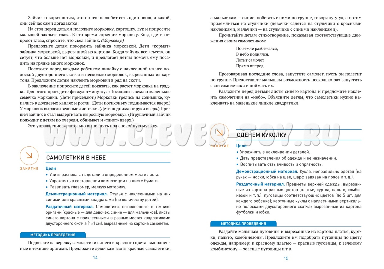 Аппликация в ясельных группах детского сада. Конспекты занятий. 2-3 года.  ФГОС МС12071 купить в Якутске | CLEVER-TOY.RU