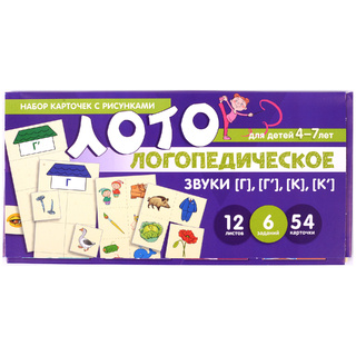 Набор карточек с рисунками. Логопедическое лото. Учим звуки [Г], [Г’], [К], [К’]