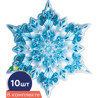 Набор украшений со скотчем. Снежинки. Двухсторонние (10 шт. в наборе)