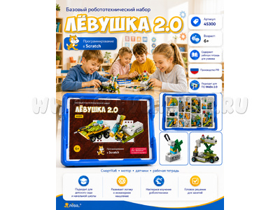 Робототехнический набор базовый. Конструктор Левушка 2.0 техник