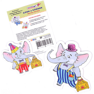 Персонажи Слон и Слоник (Лип-Лип и Ляп-Ляп)