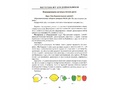 Мир цветных превращений Методическое пособие по развитию познавательных действий у детей 3-7 лет
