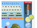 Магнитная доска "Природный календарь" 86 х 75 см
