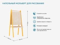 Напольный мольберт для рисования