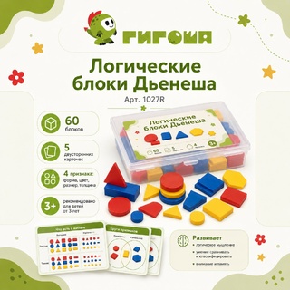 Логические блоки Дьенеша ATTRIBUTE LOGIC BLOCKS