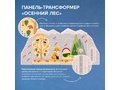 Набор панелей трансформеров "Времена года"