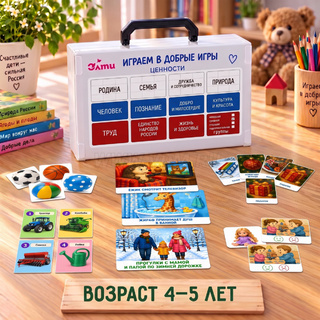 Играем в добрые игры. Средняя группа (4-5 лет). Выпуск 1. Родина. Семья. Труд. Дружба и сотрудничест