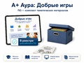 "А+ Аура: Добрые игры" комплект Базовый
